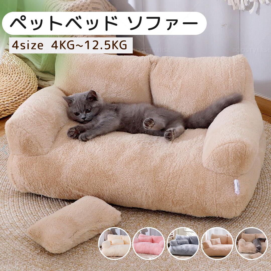 商品詳細 サイズ 【Mサイズ】約55×38×18cm（目安体重：約4kg以内） 【Lサイズ】約65×46×30cm（目安体重：約6.5kg以内） 【XLサイズ】約75×51×28cm（目安体重：約9kg以内） 【XXLサイズ】約90×56×30cm（目安体重：約12.5kg斤以内） （※手作業採寸のため、1～3cmの誤差が生じる場合がございます） 素材 表地：クリスタルベルベット（ポリエステル）中材：クラッシュスポンジ（高回弹・へたりにくい）底面：滑り止めシリコンコーティング生地※ペットが直接触れても安心な素材を厳選しています。 おすすめポイント 【1秒で戻る！クラッシュスポンジがへたりにくい】中材にはアップグレード版のクラッシュスポンジ（碎海绵）を採用。細かく砕かれたスポンジ片が均一に詰め込まれ、押してもすぐに元の形に戻り、毎日使ってもへたりにくく、長く快適な寝心地をキープします。 【三重の保温構造で冬もポカポカ】表面のクリスタルベルベットが体温を逃がさず、中間層のスポンジが熱を閉じ込め、内層がペットの体温を反射して蓄熱。寒い季節も暖かく過ごせます。 【環抱式デザインがペットの背骨を優しくサポート】ソファのような半包囲型デザインが、ペットの体を自然な姿勢で支えます。背骨への負担を軽減し、まるでお母さんの腕の中のような安心感を与えます。 【広々空間で寝相フリー】MからXXLまでの4サイズ展開。ペットが体を伸ばしても丸まっても、好きな姿勢でくつろげます。同素材の小枕付きでさらに快適に。 【ダブル糸編みで引っかき・噛みつきに強い】ダブル糸編み（双线针织）技術を採用し、生地の密度と強度をアップ。活発な猫ちゃんの爪とぎや噛みつきにも負けない耐久性を実現しました。 【導電糸配合で静電気をブロック】生地にはナノ導電糸を配合。冬場の乾燥した空気でも静電気の発生を抑え、ペットの毛がパチパチするストレスを軽減します。 【ファスナー開きで丸洗いOK】カバーはファスナーで簡単に取り外し可能。丸洗いできるので清潔を保てます。ペットの匂いや汚れもスッキリ落ちて衛生的です。 【底面滑り止め付きでズレ防止】底面には滑り止めドット加工を施し、フローリングやタイルでもズレにくく安定。ペットの出入りが激しくてもしっかり固定されます。 【猫・小型犬・中型犬対応、4サイズ展開】Mサイズは4kg以内、Lサイズは6.5kg以内、XLサイズは9kg以内、XXLサイズは12.5kg以内のペットに最適。猫はもちろん、小型犬から中型犬まで幅広くお使いいただけます。 関連キーワード ペットベッド 猫ベッド 犬ベッド 猫用 犬用 ソファベッド 高回弹 クラッシュスポンジ 碎海绵 沈み込み防止 保温 冬用 ペットヒーター不要 クリスタルベルベット 水晶绒 防静電 導電糸 丸洗い可能 洗える 防滑 滑り止め 耐抓 耐摩耗 ダブル糸編み 护脊 姿勢サポート 半包囲型 大空間 猫も犬も 多頭飼い Mサイズ Lサイズ XLサイズ XXLサイズ 55×38×18cm 65×46×30cm 75×51×28cm 90×56×30cm 4kgまで 6.5kgまで 9kgまで 12.5kgまで 4色 慕斯咖 月光米 樱花粉 柠檬黄 インテリア おしゃれ かわいい ギフト プレゼント 人気 売れ筋 BOOSTVERSE ブーストバース ご注意 ※モニター画面の色彩設定により、実物と画像の色味に若干差異が生じる場合がございます。 ※丸洗いの際は、製品タグの洗濯表示をご確認の上、ネットに入れて洗濯機の弱モードでお洗いください。乾燥機のご使用はお避けください。 ※ペットが噛み破ったり飲み込んだりしないよう、ご使用時は飼い主様の目の届く範囲でお使いください。 ※本製品はペット用です。人間用としてはご使用いただけません。 配送について ※複数個ご購入の場合、分納して発送する場合がございます。 ※在庫状況により出荷遅延が生じた際は、事前にメールにてご連絡を差し上げます。 生産国 中国製商品詳細 サイズ 【Mサイズ】約55×38×18cm（目安体重：約4kg以内） 【Lサイズ】約65×46×30cm（目安体重：約6.5kg以内） 【XLサイズ】約75×51×28cm（目安体重：約9kg以内） 【XXLサイズ】約90×56×30cm（目安体重：約12.5kg斤以内） （※手作業採寸のため、1～3cmの誤差が生じる場合がございます） 素材 表地：クリスタルベルベット（ポリエステル）中材：クラッシュスポンジ（高回弹・へたりにくい）底面：滑り止めシリコンコーティング生地※ペットが直接触れても安心な素材を厳選しています。 おすすめポイント 【1秒で戻る！クラッシュスポンジがへたりにくい】中材にはアップグレード版のクラッシュスポンジ（碎海绵）を採用。細かく砕かれたスポンジ片が均一に詰め込まれ、押してもすぐに元の形に戻り、毎日使ってもへたりにくく、長く快適な寝心地をキープします。 【三重の保温構造で冬もポカポカ】表面のクリスタルベルベットが体温を逃がさず、中間層のスポンジが熱を閉じ込め、内層がペットの体温を反射して蓄熱。寒い季節も暖かく過ごせます。 【環抱式デザインがペットの背骨を優しくサポート】ソファのような半包囲型デザインが、ペットの体を自然な姿勢で支えます。背骨への負担を軽減し、まるでお母さんの腕の中のような安心感を与えます。 【広々空間で寝相フリー】MからXXLまでの4サイズ展開。ペットが体を伸ばしても丸まっても、好きな姿勢でくつろげます。同素材の小枕付きでさらに快適に。 【ダブル糸編みで引っかき・噛みつきに強い】ダブル糸編み（双线针织）技術を採用し、生地の密度と強度をアップ。活発な猫ちゃんの爪とぎや噛みつきにも負けない耐久性を実現しました。 【導電糸配合で静電気をブロック】生地にはナノ導電糸を配合。冬場の乾燥した空気でも静電気の発生を抑え、ペットの毛がパチパチするストレスを軽減します。 【ファスナー開きで丸洗いOK】カバーはファスナーで簡単に取り外し可能。丸洗いできるので清潔を保てます。ペットの匂いや汚れもスッキリ落ちて衛生的です。 【底面滑り止め付きでズレ防止】底面には滑り止めドット加工を施し、フローリングやタイルでもズレにくく安定。ペットの出入りが激しくてもしっかり固定されます。 【猫・小型犬・中型犬対応、4サイズ展開】Mサイズは4kg以内、Lサイズは6.5kg以内、XLサイズは9kg以内、XXLサイズは12.5kg以内のペットに最適。猫はもちろん、小型犬から中型犬まで幅広くお使いいただけます。 関連キーワード ペットベッド 猫ベッド 犬ベッド 猫用 犬用 ソファベッド 高回弹 クラッシュスポンジ 碎海绵 沈み込み防止 保温 冬用 ペットヒーター不要 クリスタルベルベット 水晶绒 防静電 導電糸 丸洗い可能 洗える 防滑 滑り止め 耐抓 耐摩耗 ダブル糸編み 护脊 姿勢サポート 半包囲型 大空間 猫も犬も 多頭飼い Mサイズ Lサイズ XLサイズ XXLサイズ 55×38×18cm 65×46×30cm 75×51×28cm 90×56×30cm 4kgまで 6.5kgまで 9kgまで 12.5kgまで 4色 慕斯咖 月光米 樱花粉 柠檬黄 インテリア おしゃれ かわいい ギフト プレゼント 人気 売れ筋 BOOSTVERSE ブーストバース ご注意 ※モニター画面の色彩設定により、実物と画像の色味に若干差異が生じる場合がございます。 ※丸洗いの際は、製品タグの洗濯表示をご確認の上、ネットに入れて洗濯機の弱モードでお洗いください。乾燥機のご使用はお避けください。 ※ペットが噛み破ったり飲み込んだりしないよう、ご使用時は飼い主様の目の届く範囲でお使いください。 ※本製品はペット用です。人間用としてはご使用いただけません。 配送について ※複数個ご購入の場合、分納して発送する場合がございます。 ※在庫状況により出荷遅延が生じた際は、事前にメールにてご連絡を差し上げます。 生産国 中国製