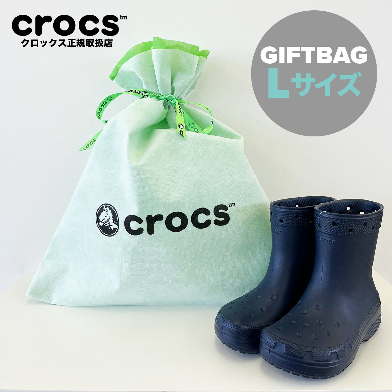 楽天booth 楽天市場店【贈り物に最適　Lサイズ】 クロックス ギフトバック プレゼント ラッピング gift bag 贈り物