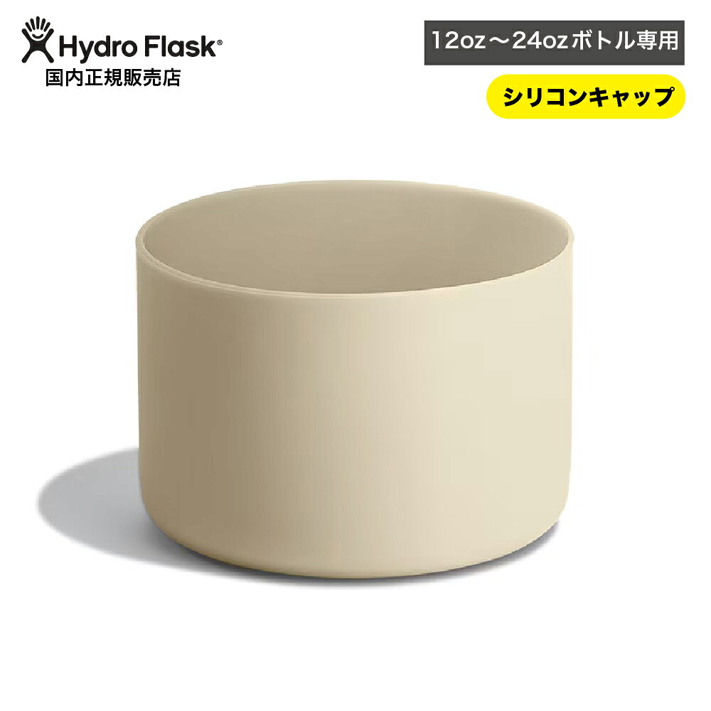 Rakuten - ハイドロフラスク HydroFlask Small Flex Boot スモール フレックスブート 12oz－24oz対応 水筒の底を保護するシリコン製のカバー 水筒 滑り止め シリコンカバー キズ防止 水滴防止 キャンプ 5089007 ◯