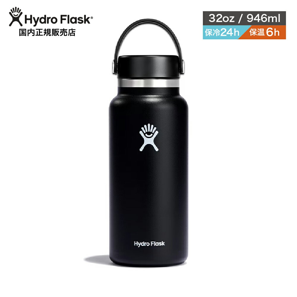 Rakuten - ハイドロフラスク HydroFlask ハイドレーション 32オンス ワイド マウス 32 oz Wide Mouth 946ml マイボトル 保温 保冷 保温機能あり 保冷機能あり お弁当 スポーツ ステンレスボトル ギフト オフィス ヨガ 水筒 マイボトル アウトドア ジム 5089025 ◯