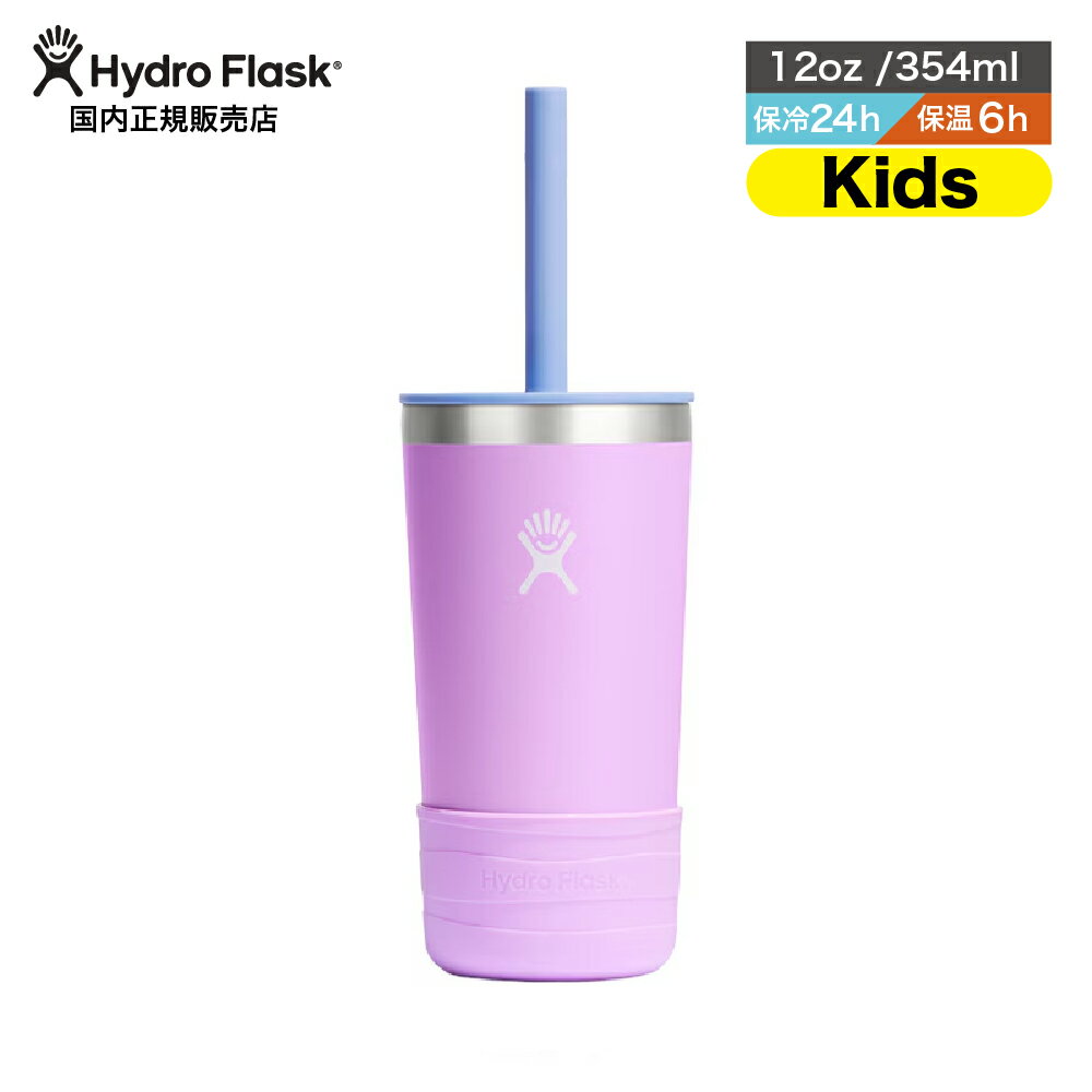 ハイドロフラスク HydroFlask タンブラー キッズ ウィズ ストロー リッド 12 oz Tumbler Kids With Straw Lid ストロー付き 子供用タンブラー 蓋付き ブート付 354ml マイボトル 保温 保冷 新色 890177 Anemone ◯
