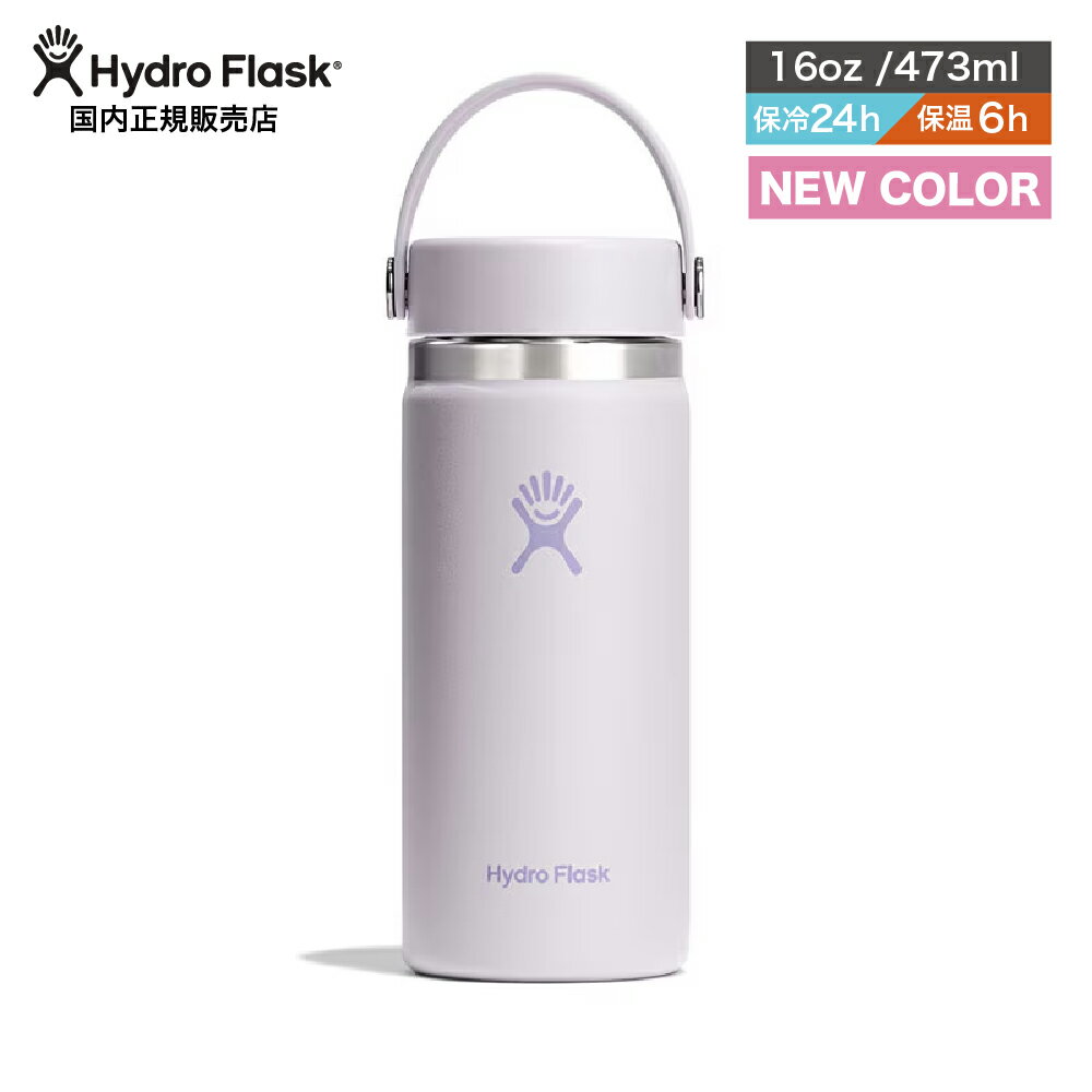 Rakuten - ハイドロフラスク HydroFlask ハイドレーション ワイドマウス 16oz HYDRATION 16oz WIDE MOUTH 473ml マイボトル 保温 保冷 保温機能あり 保冷機能あり お弁当 スポーツ ステンレスボトル ギフト おしゃれ オフィス ヨガ 水筒 マイボトル アウトドア ジム 5089022 新色◯