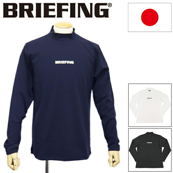 Rakuten - 正規取扱店 BRIEFING (ブリーフィング) BRG253M24 MS TOUR LS HIGHNECK メンズ ツアーロングスリーブハイネック 全3色 BR730