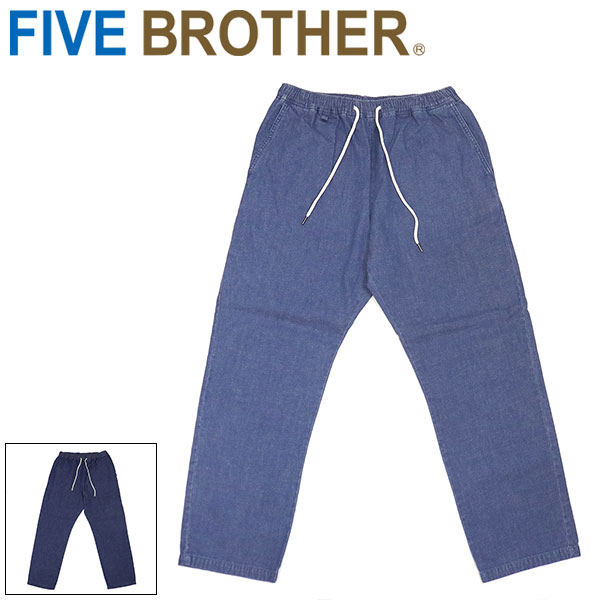 正規取扱店 FIVE BROTHER (ファイブブラザー) 152690D LINEN DENIM EASY PANTS リネンデニムイージーパンツ