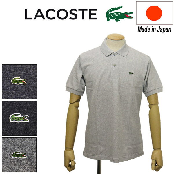 ラコステ 正規取扱店 LACOSTE (ラコステ) L1264LJ-99 半袖 ポロシャツ 日本製 全4色 LC303