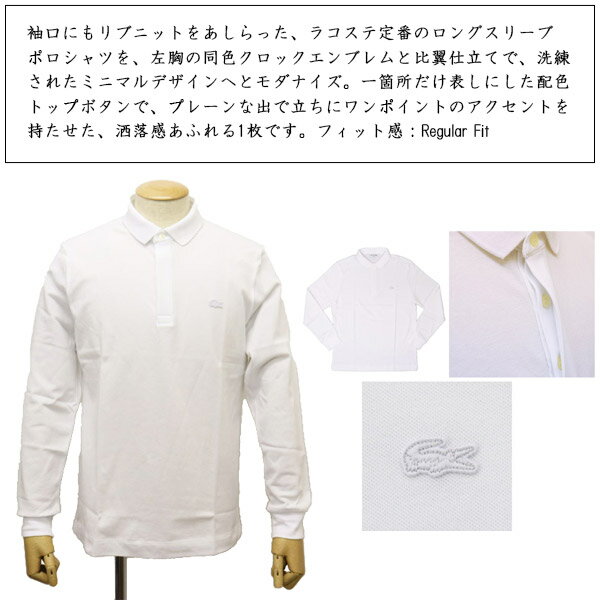 正規取扱店LACOSTE(ラコステ)PH2481MParisStretchPoloパリスストレッチポロ長袖3色LC287