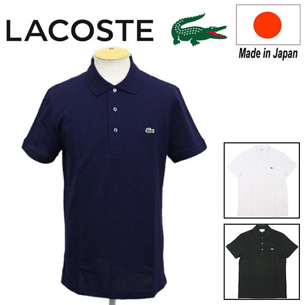 ラコステ 正規取扱店 LACOSTE (ラコステ) PH7937L スリムフィット ソリッドポロシャツ 半袖 日本製 全3色 LC191