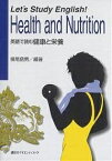 英語で読む健康と栄養／横尾信男／平井和子／大野佳美【3000円以上送料無料】