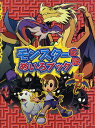モンスター伝説めいろブック/ありがひとし【3000円以上送料無料】