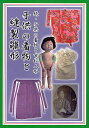 子供の着物と市松人形 続/杉林みづほ【3000円以上送料無料】
