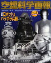 空想科学画報 Vol.3/岸川靖【3000円以上送料無料】