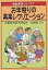 お年寄りの楽楽レクリエーション/高橋紀子【3000円以上送料無料】 2,200円