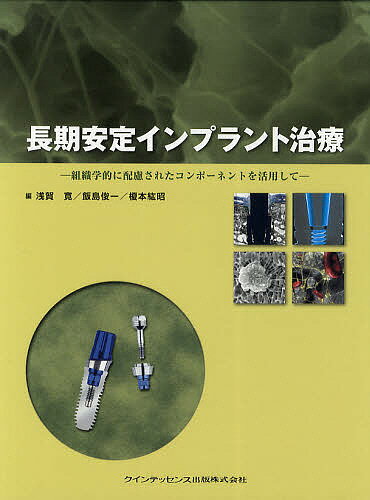 出版社クインテッセンス出版発売日2010年03月ISBN9784781201238ページ数111Pキーワードちようきあんていいんぷらんとちりようそしきがくてき チヨウキアンテイインプラントチリヨウソシキガクテキ あさか ひろし いいじま とし アサカ ヒロシ イイジマ トシ9784781201238