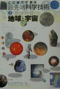 ここまでできる最先端科学技術 3/菅沼定憲【3000円以上送料無料】