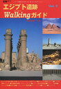 エジプト遺跡Walkingガイド 〔2009〕/古代遺跡な旅デスク【3000円以上送料無料】