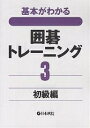 出版社日本棋院発売日2002年07月ISBN9784818205154ページ数86Pキーワードきほんがわかるいごとれーにんぐ3しよきゆうへん キホンガワカルイゴトレーニング3シヨキユウヘン9784818205154目次第1章 ウォーミングアップ/第2章 コウの手段/第3章 セキの手段/第4章 連絡と切断/第5章 手筋問題/第6章 詰碁問題/第7章 囲碁用語問題/第8章 問題解答