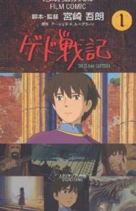 ゲド戦記 TALES from EARTHSEA 1／アーシュラK．ル・グウィン