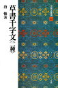 著者懐素(著)出版社二玄社発売日1988年12月ISBN9784544005448ページ数43Pキーワードちゆうごくほうしよせん44そうしよせんじもんにしゆ チユウゴクホウシヨセン44ソウシヨセンジモンニシユ9784544005448