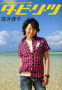タ・ビ・リ・ツ Love Bike,Love Life/国井律子【3000円以上送料無料】