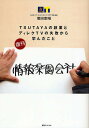 情報楽園会社 TSUTAYAの創業とディレクTVの失敗から学んだこと/増田宗昭【3000円以上送料無料】