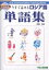 今すぐ話せるロシア語単語集／阿部昇吉【3000円以上送料無料】