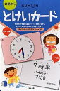 とけいカード 幼児から/子供/絵本【3000円以上送料無料】
