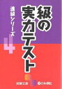 級の実力テスト【3000円以上送料無料】