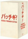 【まとめ買いで最大15倍！5月15日23：59まで】パッチギ！ダブルプレミアム・エディション／塩谷瞬／井坂俊哉