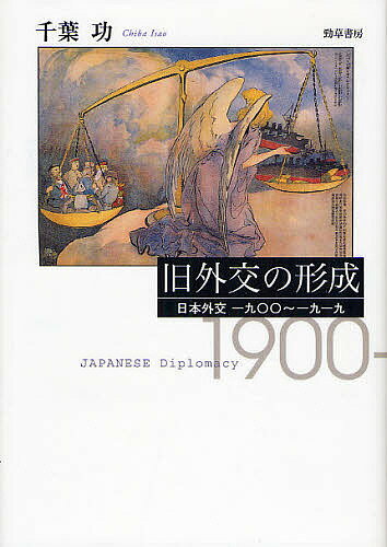 著者千葉功(著)出版社勁草書房発売日2008年04月ISBN9784326200498ページ数570，16Pキーワードきゆうがいこうのけいせいにほんがいこうせんきゆうひ キユウガイコウノケイセイニホンガイコウセンキユウヒ ちば いさお チバ...