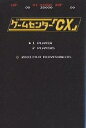 ゲームセンター「CX」【3000円以上送料無料】