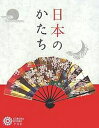 日本のかたち/コロナ・ブックス編集部【3000円以上送料無料】