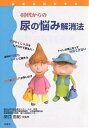 40代からの尿の悩み解消法【3000円以上送料無料】