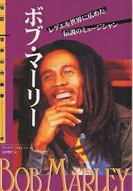 楽天市場】ボブ・マーリー(本・雑誌・コミック)の通販 楽天市場】ボブ・マーリー(本・雑誌・コミック)の通販