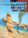 スピットファイアMk5のエース 1941-1945/アルフレッド・プライス/柄澤英一郎【3000円以上送料無料】