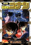 劇場版 名探偵コナン 銀翼の奇術師／青山剛昌【3000円以上送料無料】