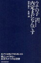 ウチの子内定まだなんです 我が子の就活にどう関わるべきか/園田雅江/佐藤訓【3000円以上送料無料】