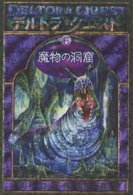 デルトラ・クエスト 6／エミリー・ロッダ／岡田好惠【3000円以上送料無料】のサムネイル