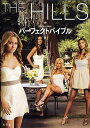 THE HILLSパーフェクトバイブル【3000円以上送料無料】