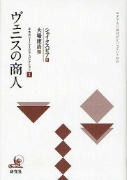 研究社シェイクスピア・コレクション 3／シェイクスピア／大場建治【3000円以上送料無料】