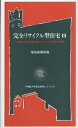 完全リサイクル型住宅 未来開拓学術研究推進事業として 3【3000円以上送料無料】