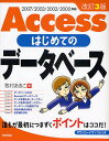 Accessはじめてのデータベース/牧村あきこ【3000円以上送料無料】