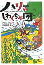 ハリーとしわくちゃ団/アラン・テンパリー/日当陽子【3000円以上送料無料】