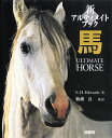 新アルティメイトブック馬/エルウィン・ハートリー・エドワーズ【3000円以上送料無料】