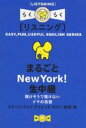 著者デイビッド・セイン(著)出版社IBCパブリッシング発売日2007年08月ISBN9784896845754ページ数175Pキーワードまるごとにゆーよーくなまちゆうけいきけそうできけな マルゴトニユーヨークナマチユウケイキケソウデキケナ せいん でいびつど THAYN セイン デイビツド THAYN9784896845754内容紹介ナマの英語を聴けますか？実際の英会話の場面では、雑音が入ります、正確でない文法も多く出てきます。教科書に載っているような「お手本」音声ではありません。本書で、本場NYの英語にチャレンジしましょう。※本データはこの商品が発売された時点の情報です。目次0 ナマの英語を聴き取るための黄金法則/1 まずは分かりやすいこんな英語から（空港アナウンス/結婚式の誓い/step up（1）NYの英語）/2 NYで暮らせる！？街中の英語（グランドセントラルステーションで/銀行で/レストランの問い合わせ/ホテルの問い合わせ/step up（2）電話の英語）/3 みんなでワイワイ楽しい英語（写真撮影/子どもと水遊び/ゴルフコースで/step up（3）天気の英語）/4 これが聴けたらネイティヴ級！！（天気予報/機内アナウンス）