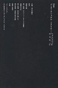 インターナショナル・スタイル／ヘンリーラッセル・ヒッチコック／P．ジョンソン／武沢秀一【3000円以上送料無料】