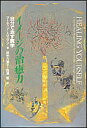 イメージの治癒力 自分で治す医学/マーティンL.ロスマン/田中万里子/西澤哲【3000円以上送料無料】
