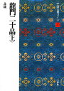 中国法書ガイド 20/角井博【3000円以上送料無料】
