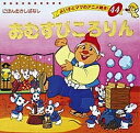 おむすびころりん/平田昭吾/子供/絵本【3000円以上送料無料】