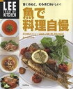 魚で料理自慢 賢く作ると、なるほどおいしい!/レシピ【3000円以上送料無料】