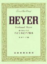 指づかいつきバイエルピアノ教本/木村ケイ【3000円以上送料無料】